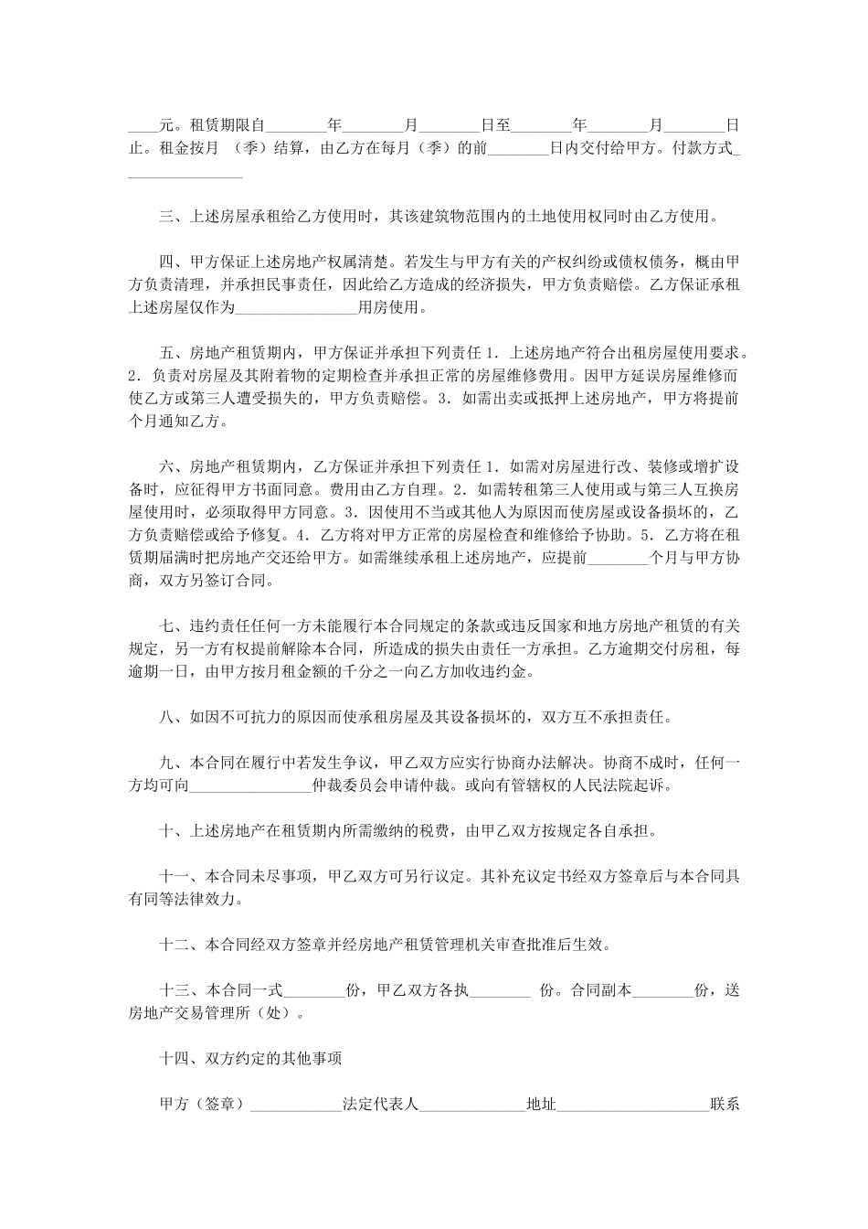 2024年房产租赁合同_第2页