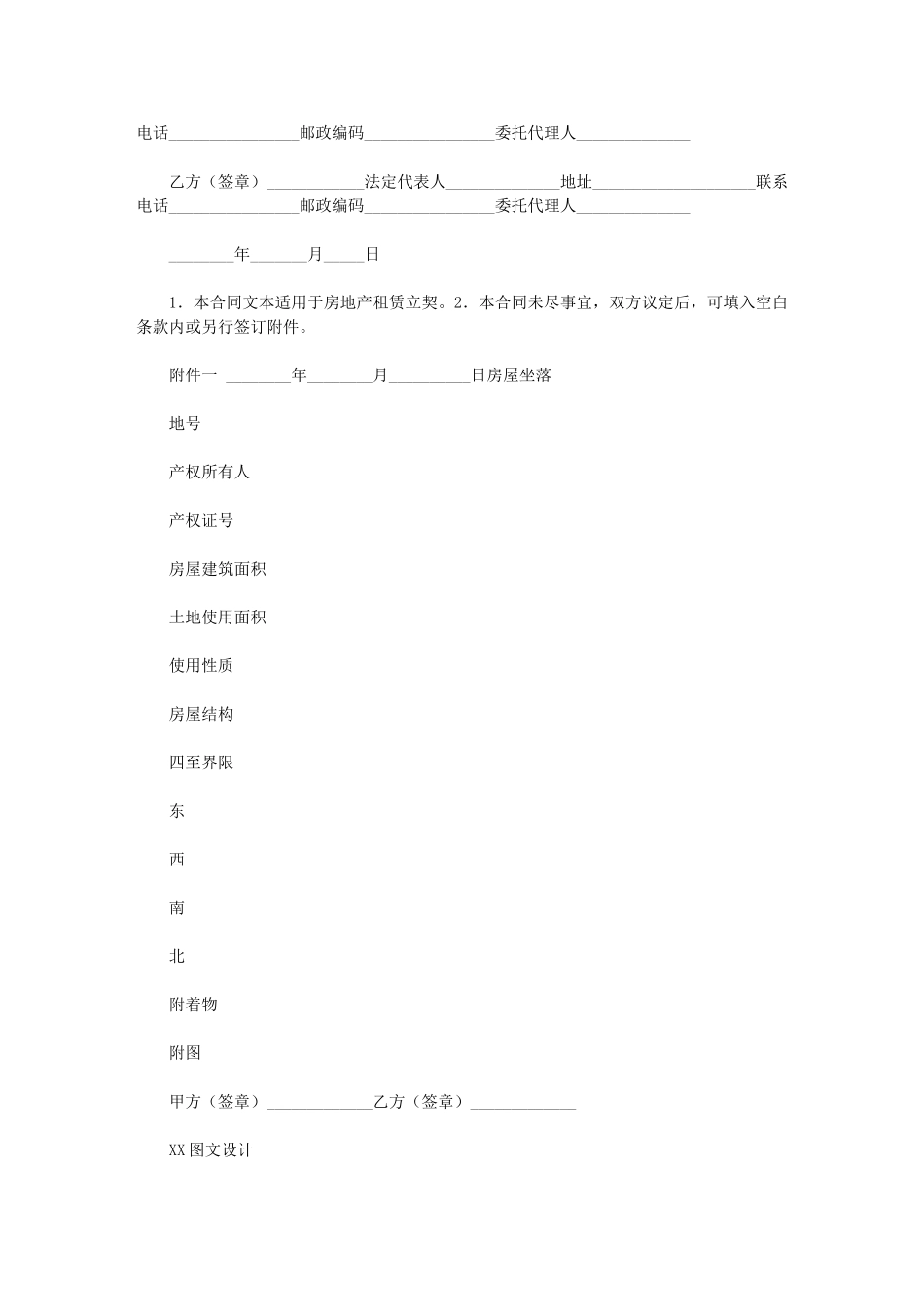 2024年房产租赁合同_第3页