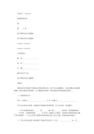 2024年房产租赁合同