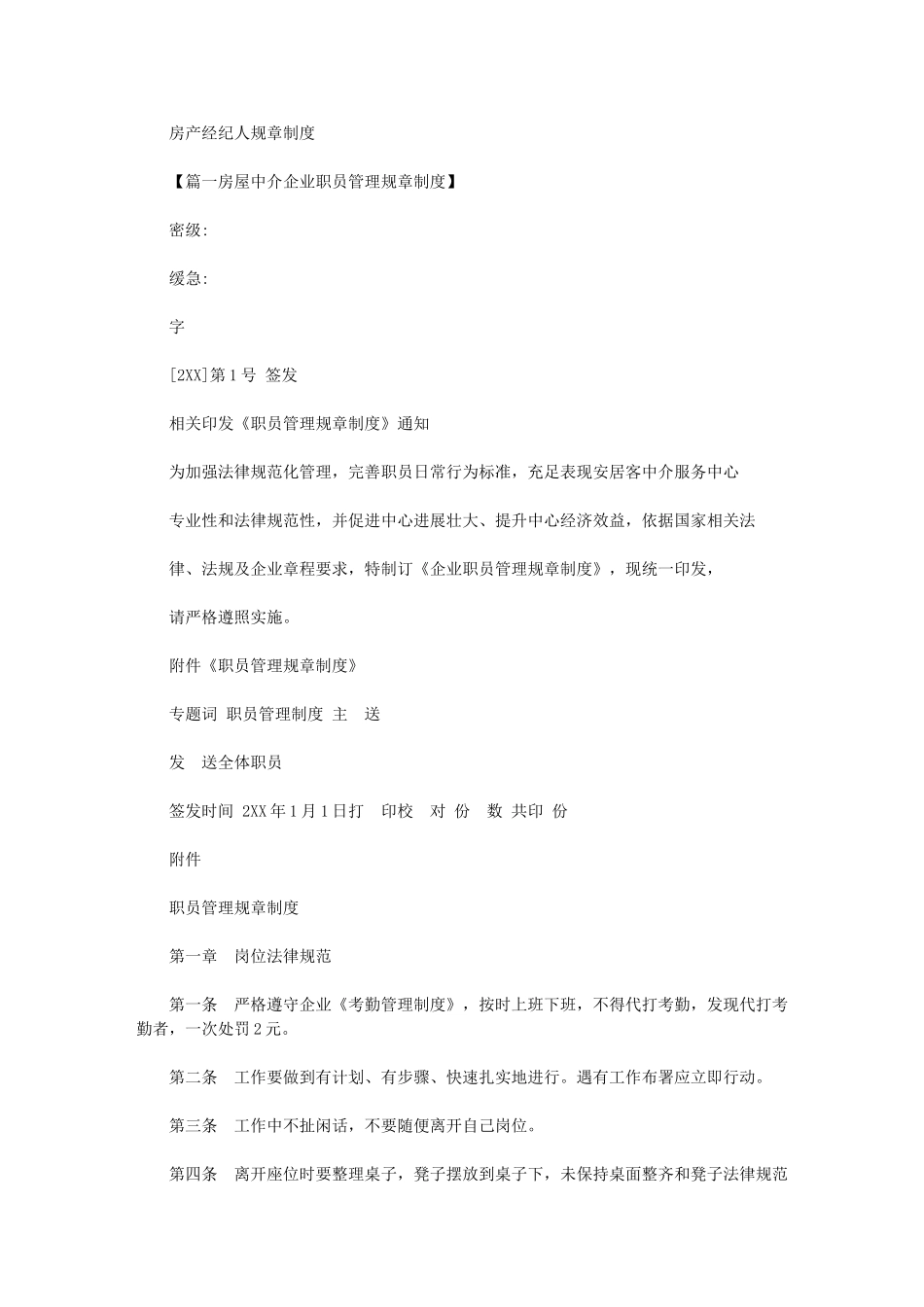 2024年房产经纪人专项规章新规制度_第1页