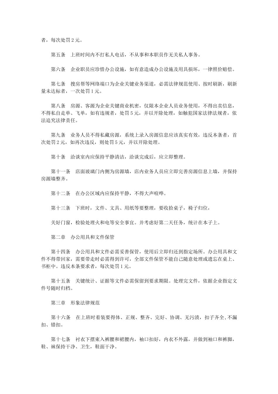 2024年房产经纪人专项规章新规制度_第2页