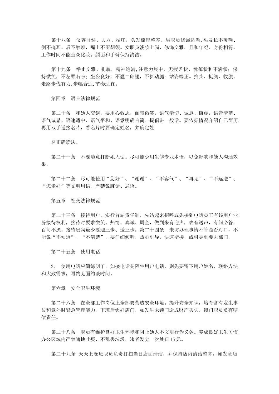 2024年房产经纪人专项规章新规制度_第3页