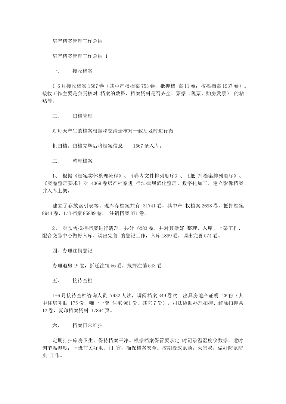 2024年房产档案管理工作总结_第1页