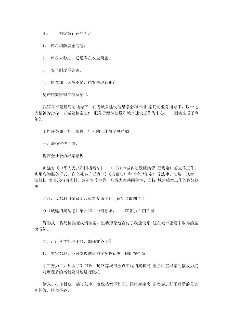 2024年房产档案管理工作总结_第2页