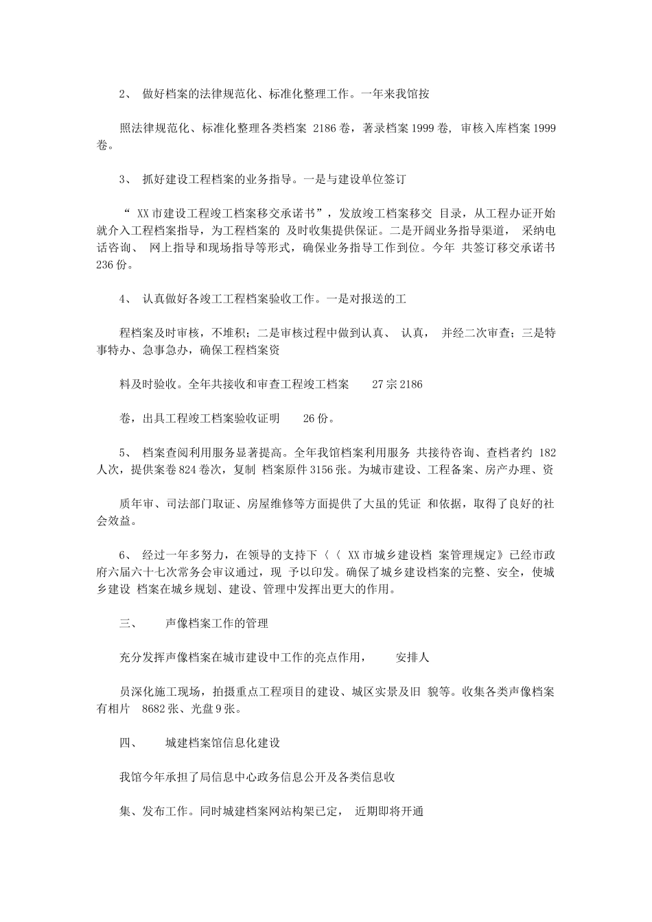 2024年房产档案管理工作总结_第3页