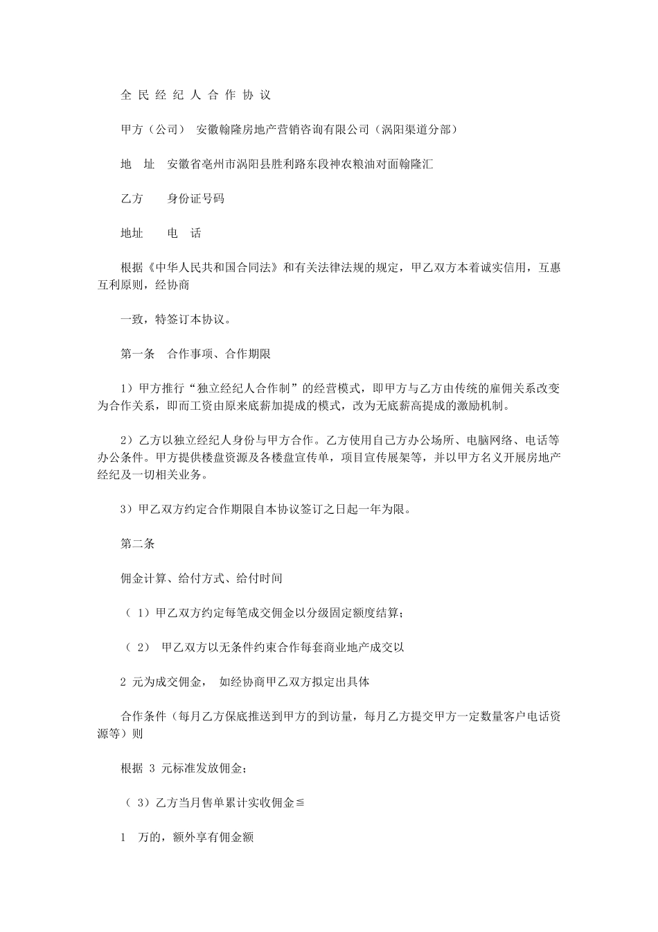 2024年房产经纪人合作协议范本合同模板协议范本_第1页