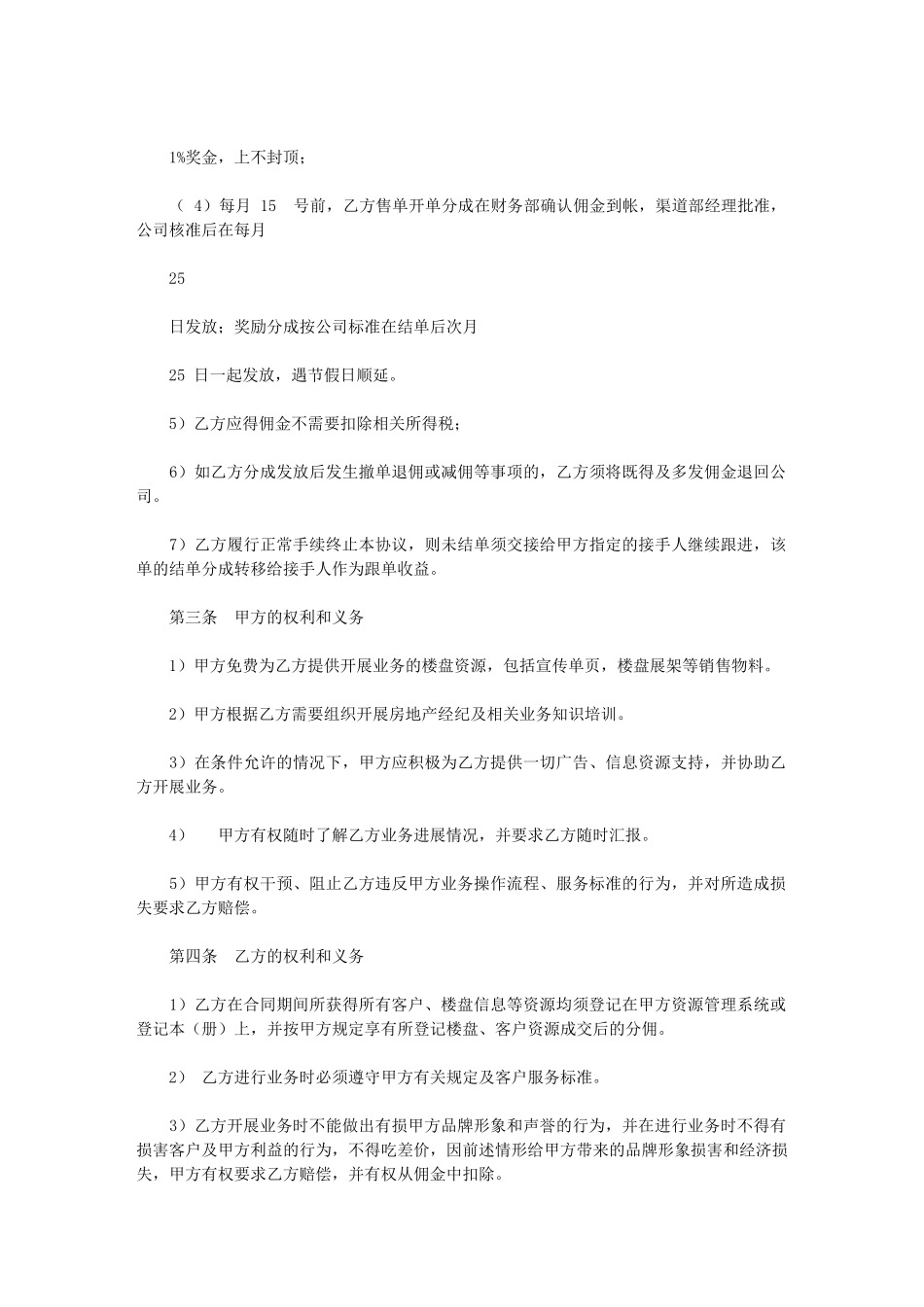 2024年房产经纪人合作协议范本合同模板协议范本_第2页