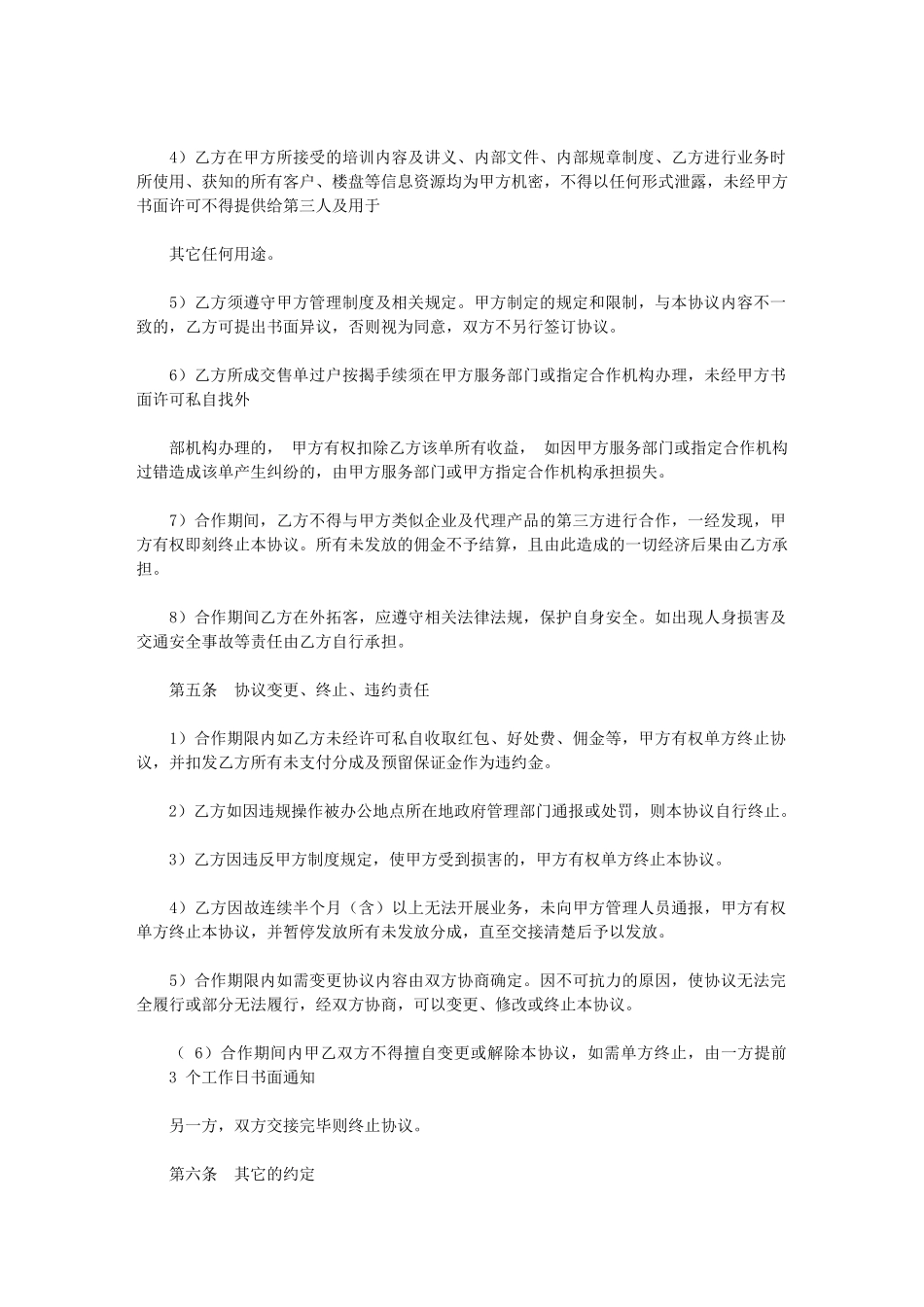 2024年房产经纪人合作协议范本合同模板协议范本_第3页