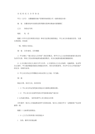 2024年房产经纪人合作协议范本合同模板协议范本