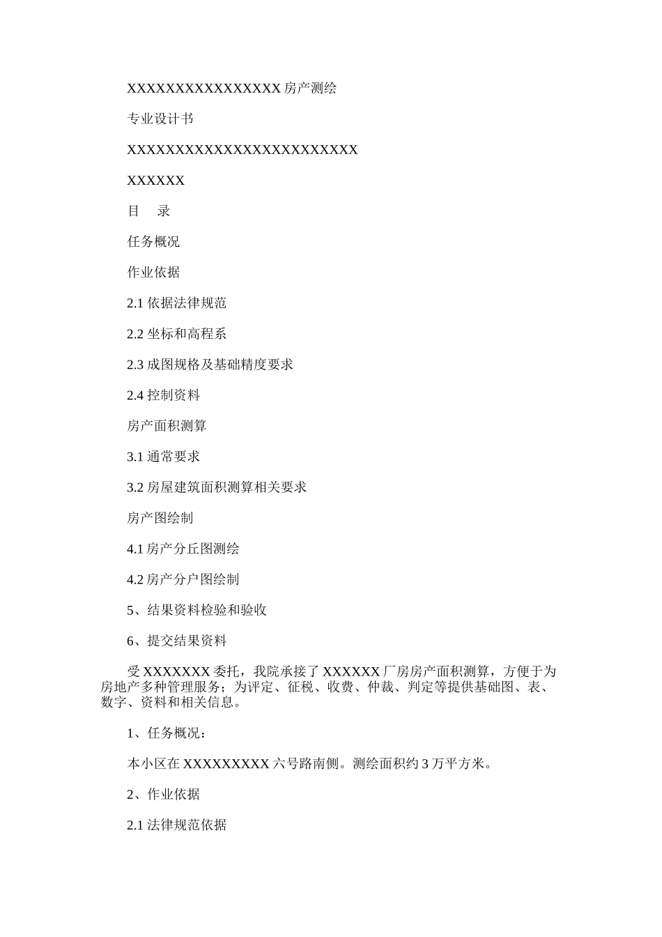 2024年房产测绘关键技术设计项目说明书_第1页