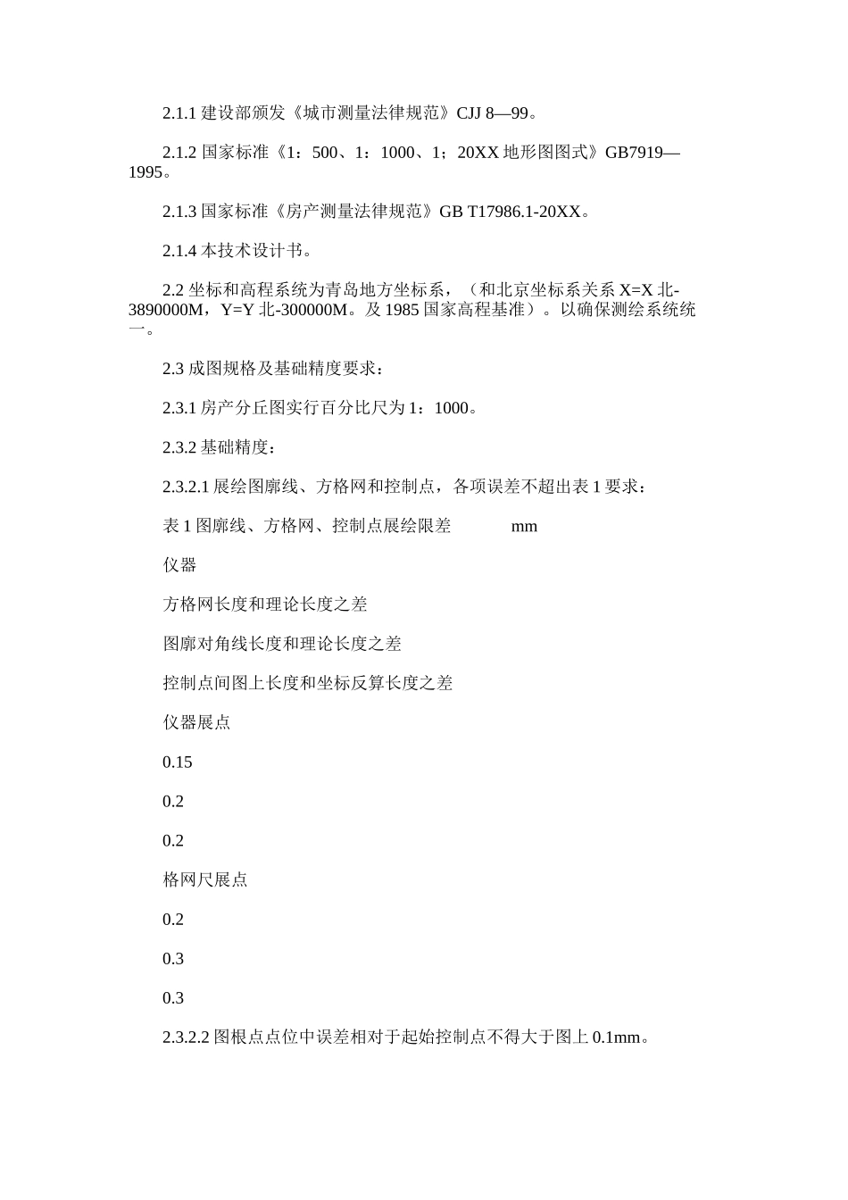 2024年房产测绘关键技术设计项目说明书_第2页