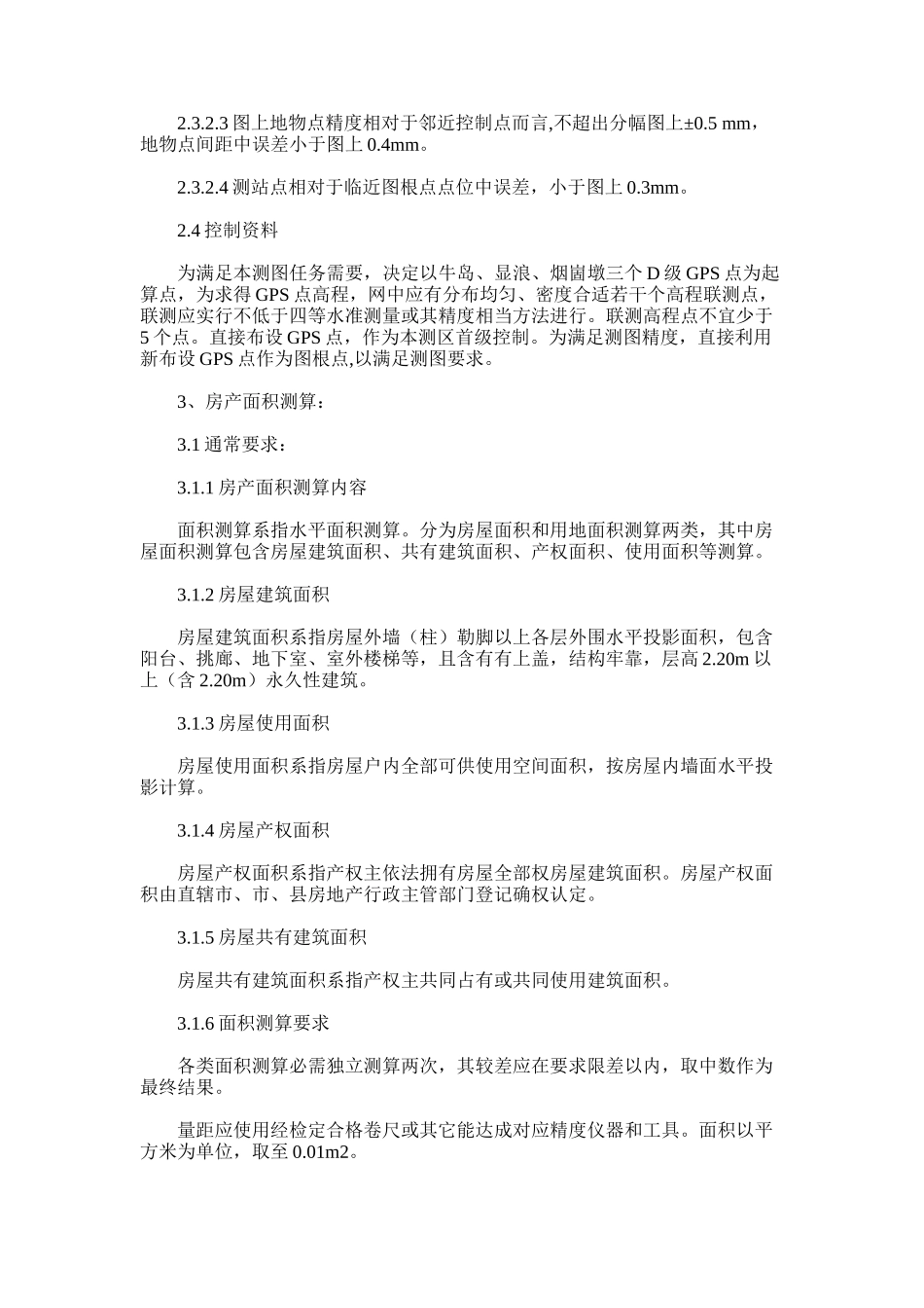 2024年房产测绘关键技术设计项目说明书_第3页