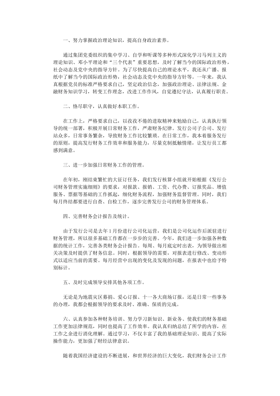 2024年房产评估工作总结_第1页