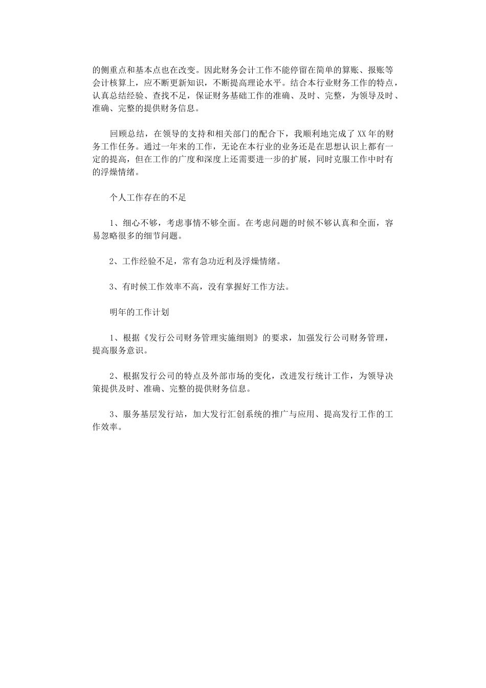 2024年房产评估工作总结_第2页