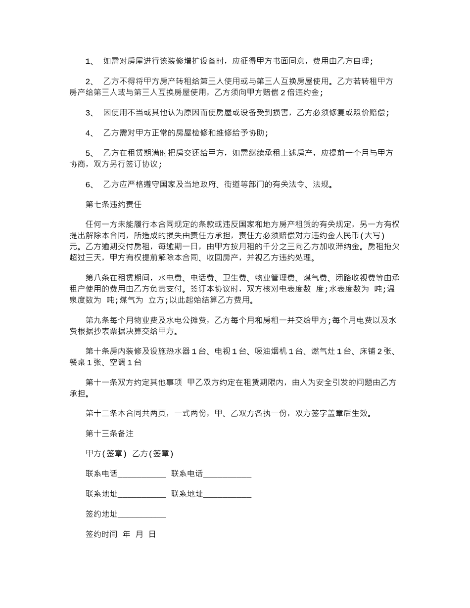 2024年房产租赁合同样本范本word版_第2页