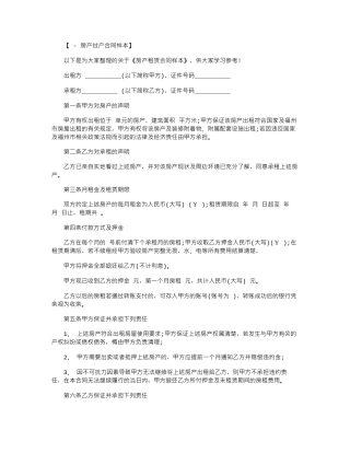 2024年房产租赁合同样本范本word版