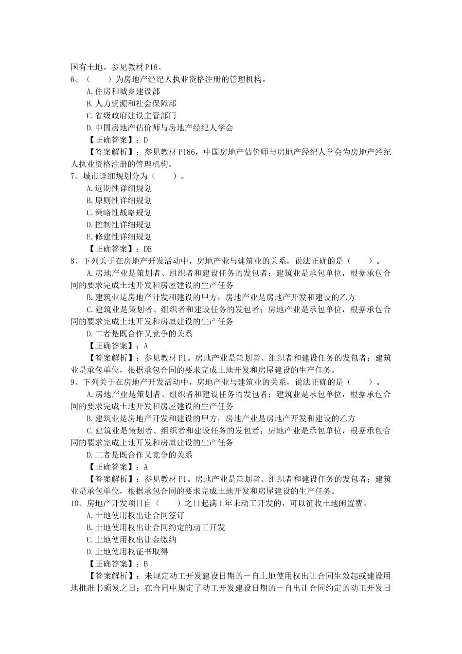 2024年房产经纪人话术大全之常用经典话术每日一讲(5月15日)_第2页