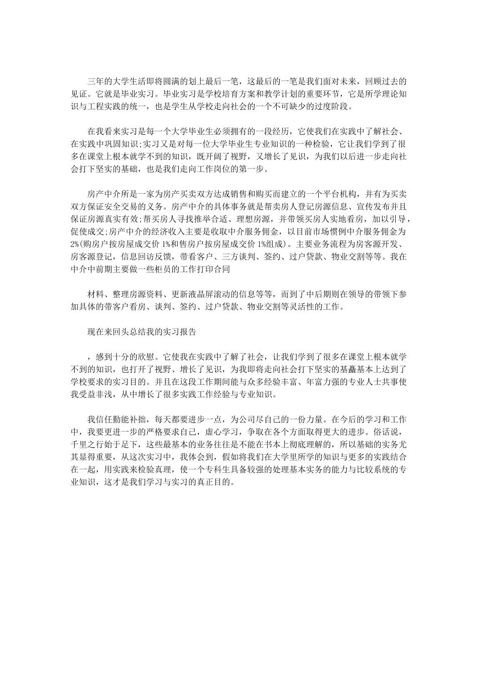 2024年房产经纪人月工作总结通用版_第2页