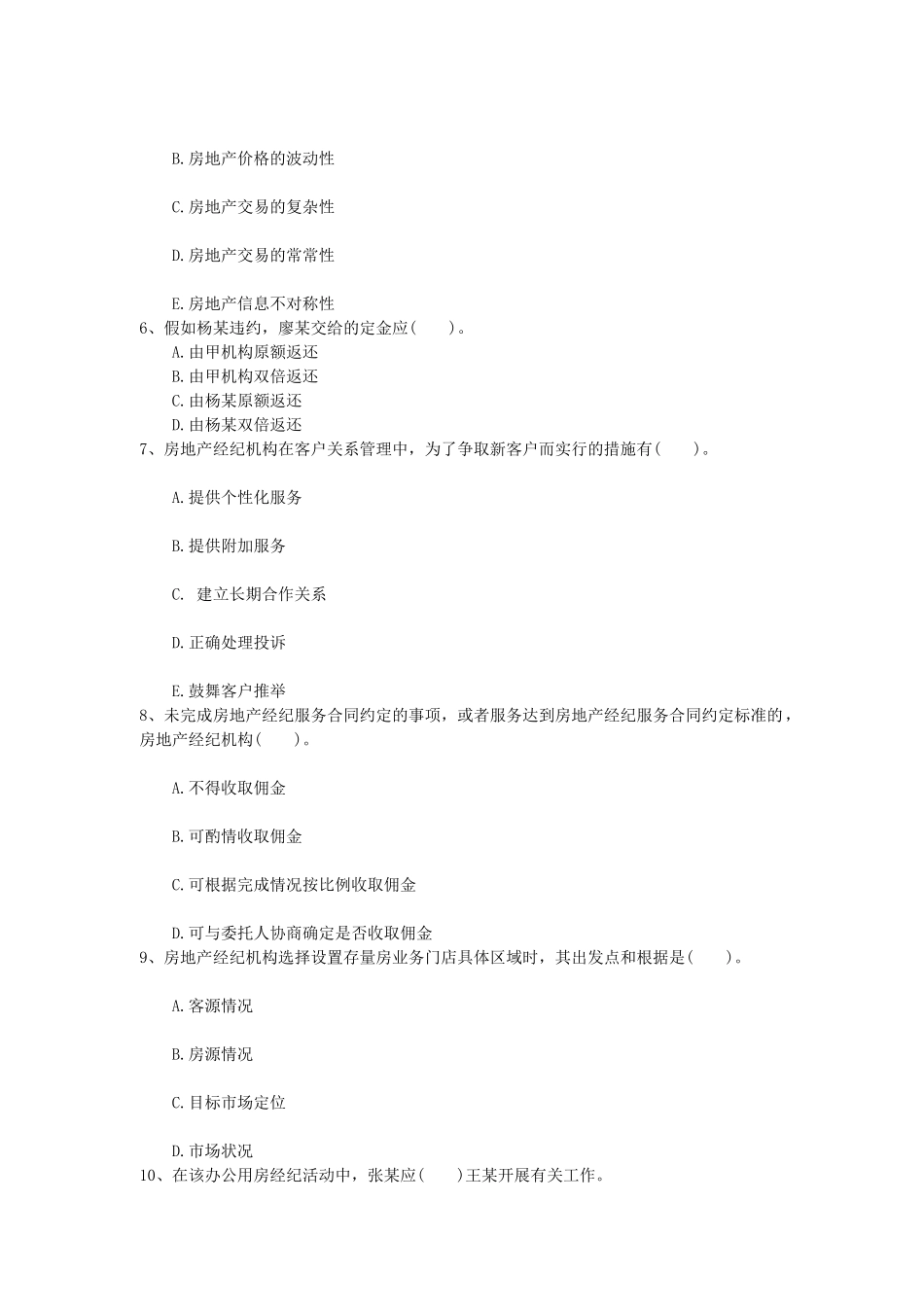 2024年房产经纪人成功开单的六大技巧每日一讲_第2页