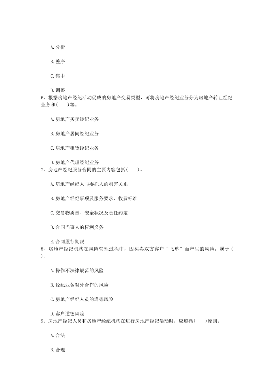 2024年房产经纪人话术大全之常用经典话术每日一讲_第2页