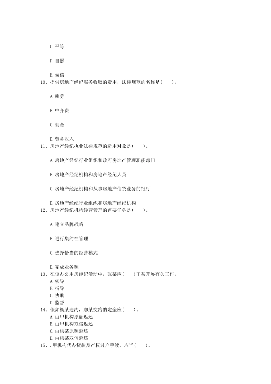 2024年房产经纪人话术大全之常用经典话术每日一讲_第3页