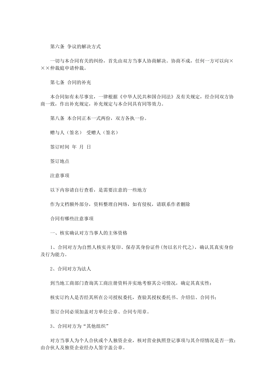 2024年房产赠予协议书范本_第2页