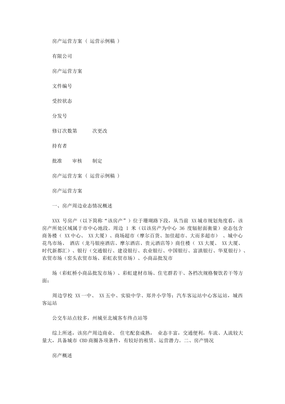 2024年房产运营实施方案_第1页