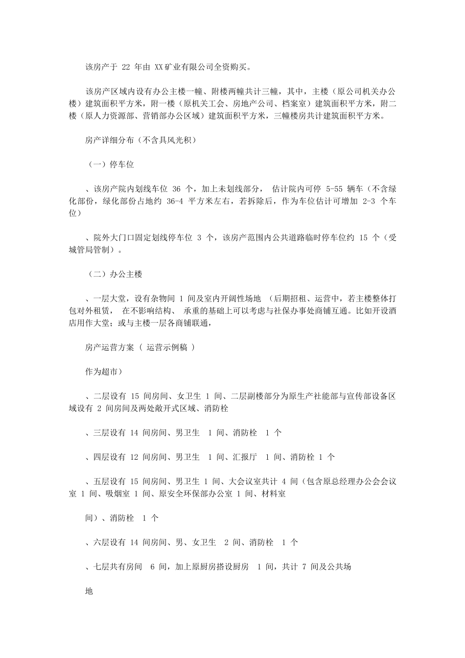 2024年房产运营实施方案_第2页