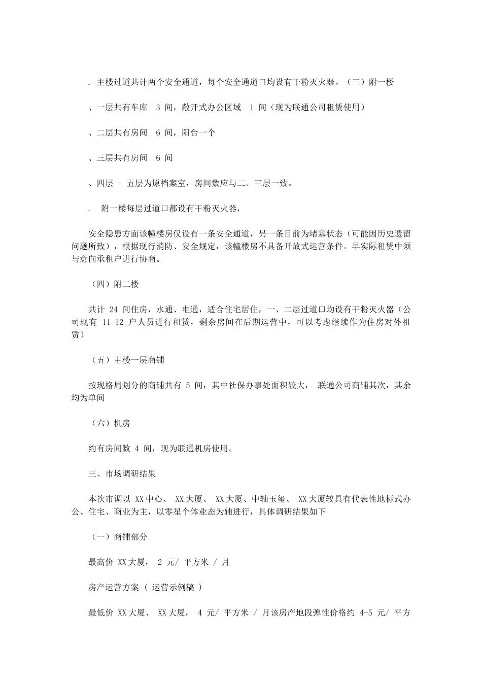 2024年房产运营实施方案_第3页