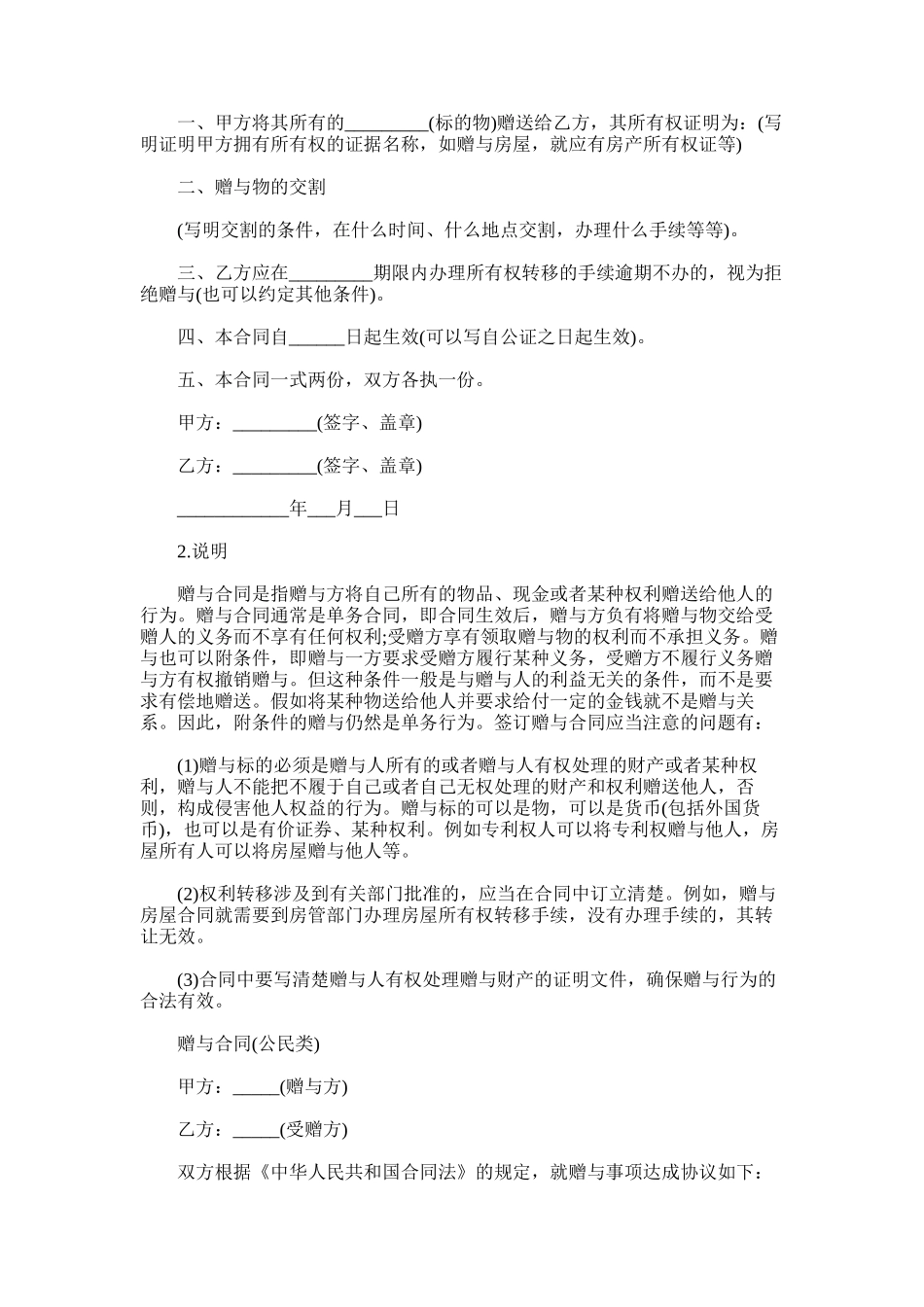 2024年房产赠与合同模板_第2页