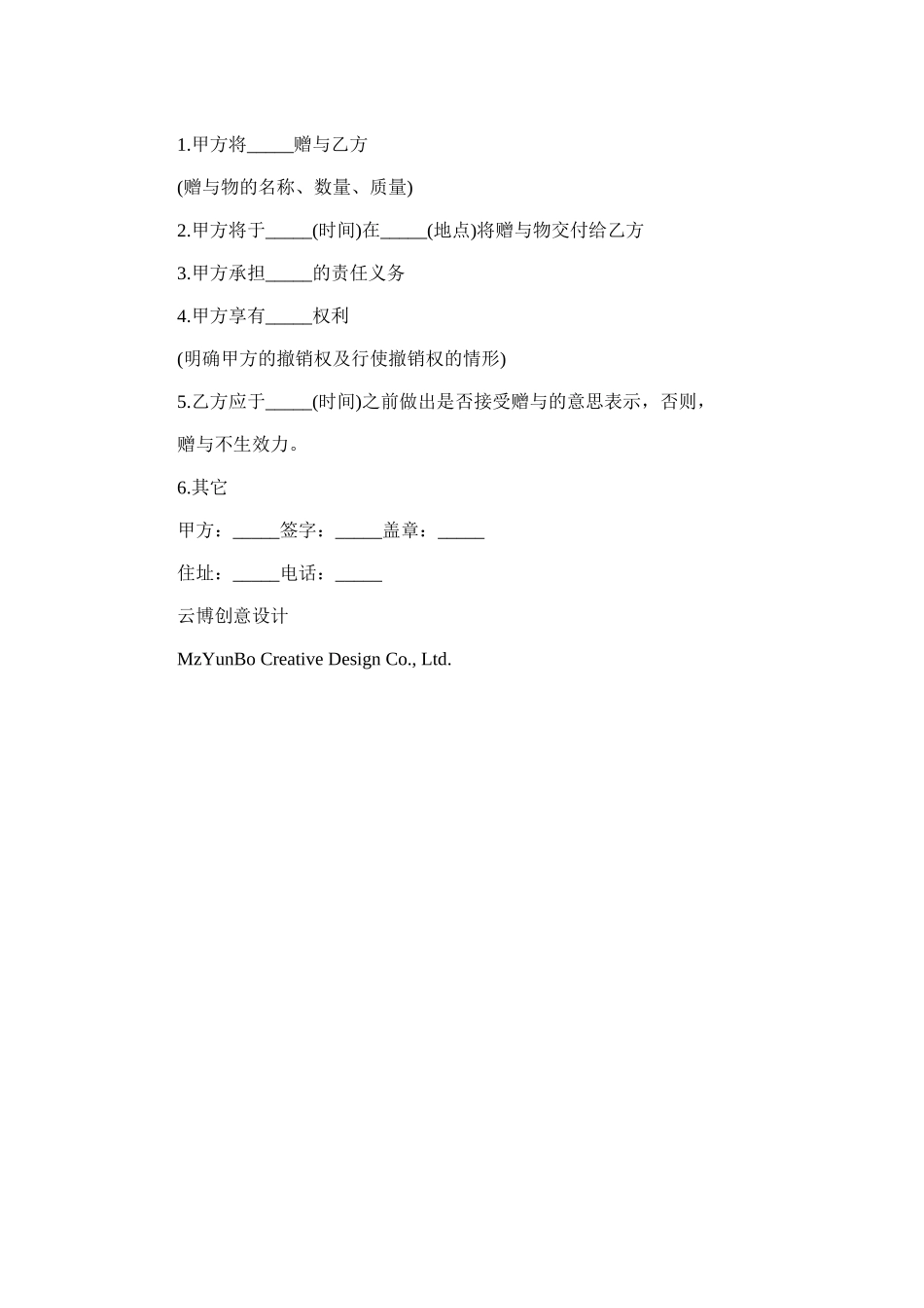 2024年房产赠与合同模板_第3页