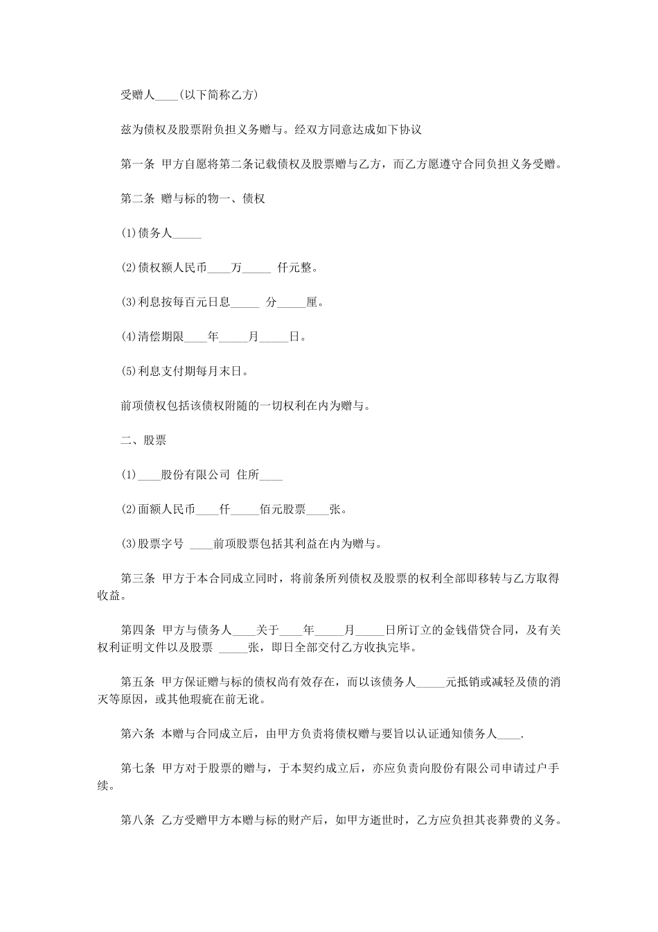 2024年房产赠与合同书正式版_第2页