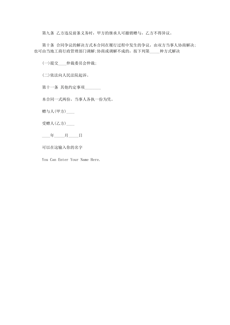 2024年房产赠与合同书正式版_第3页