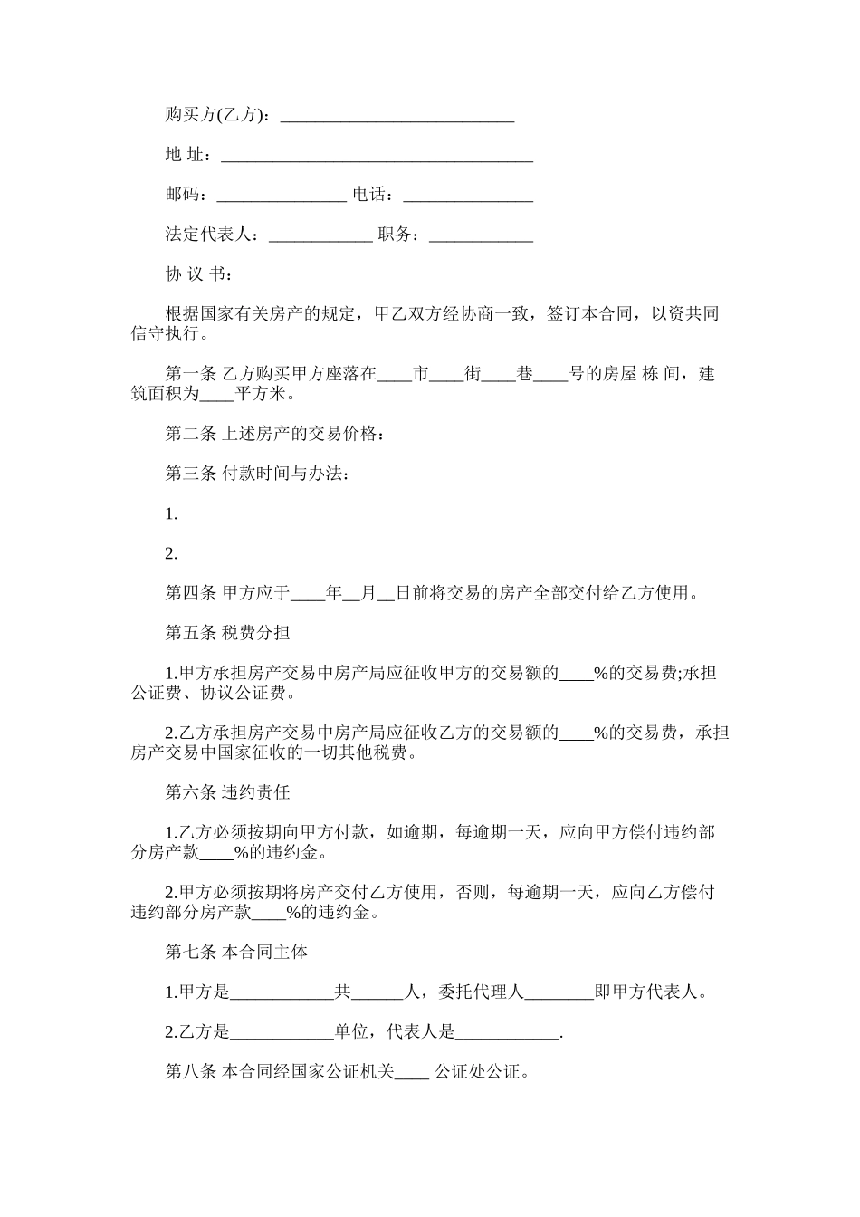 2024年房产转让协议格式_第2页