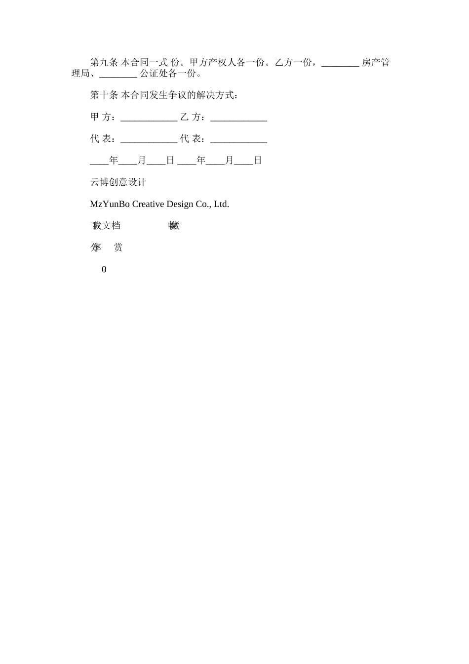 2024年房产转让协议格式_第3页