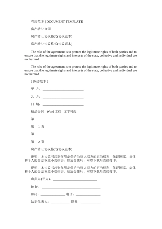 2024年房产转让协议格式