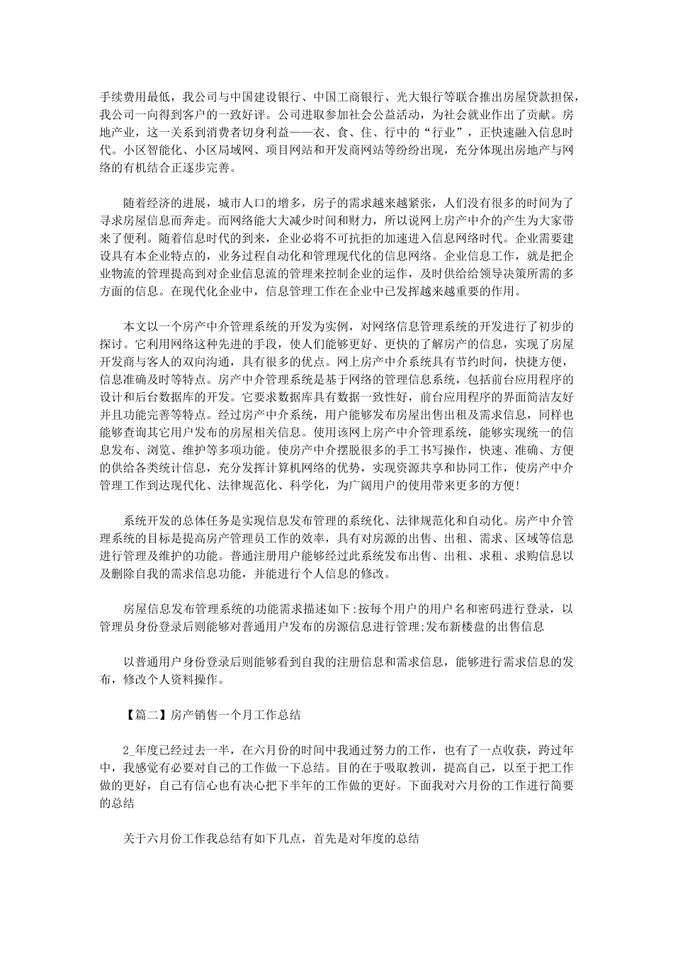 2024年房产销售一个月工作总结_第2页