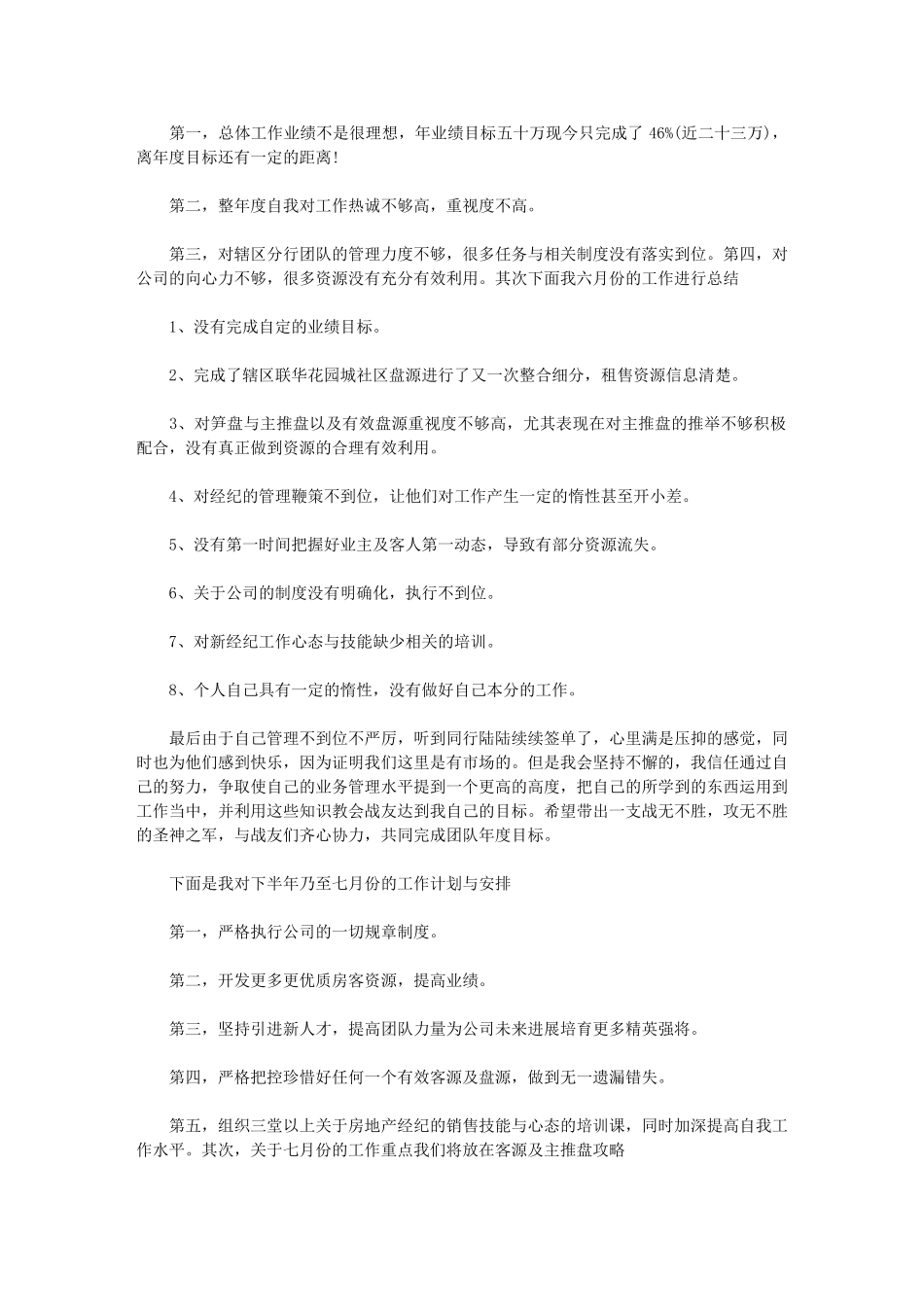 2024年房产销售一个月工作总结_第3页