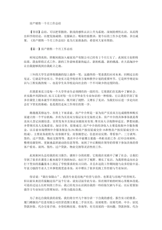 2024年房产销售一个月工作总结