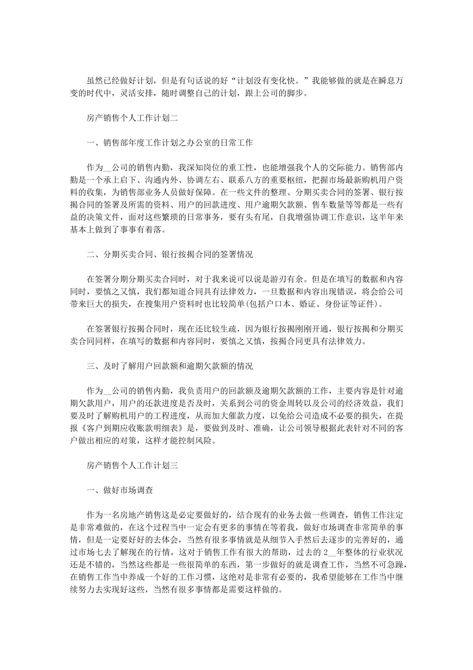 2024年房产销售个人工作计划_第2页