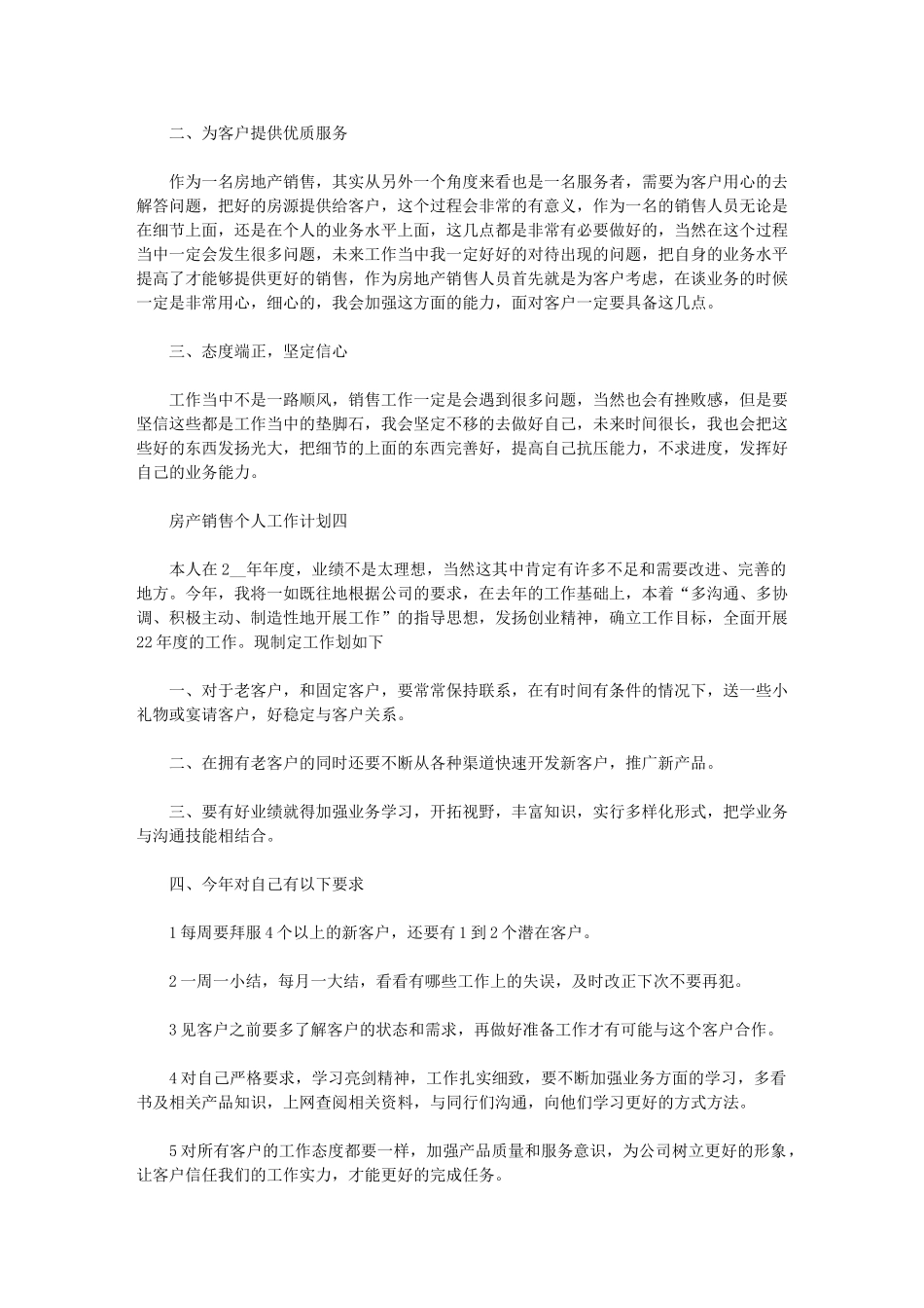 2024年房产销售个人工作计划_第3页