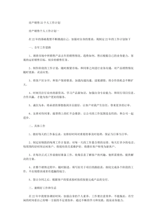 2024年房产销售个人工作计划