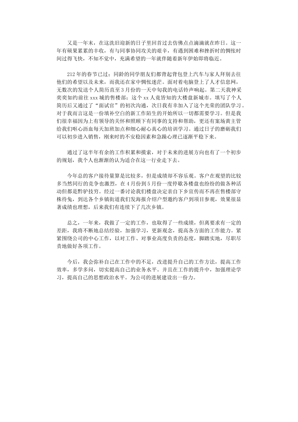 2024年房产销售人员的个人总结_第1页