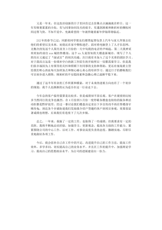 2024年房产销售人员的个人总结