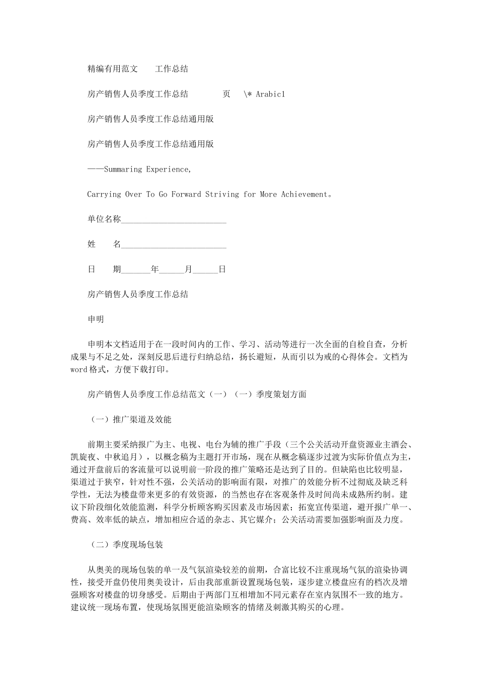 2024年房产销售人员季度工作总结通用版_第1页