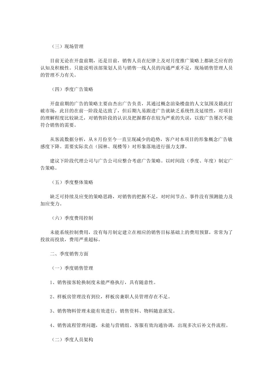 2024年房产销售人员季度工作总结通用版_第2页