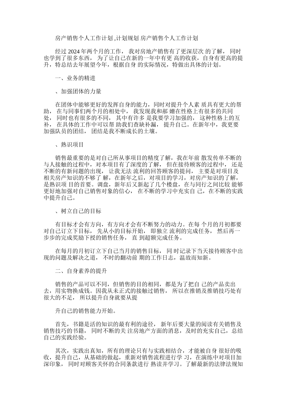 2024年房产销售个人工作计划-计划规划_第1页