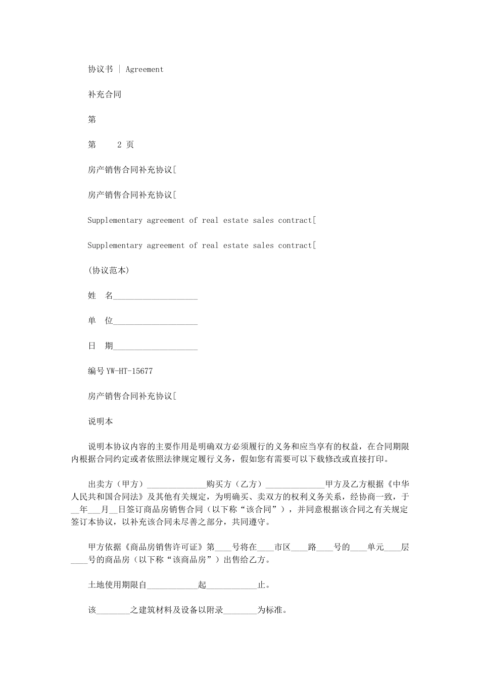 2024年房产销售合同补充协议[_第1页