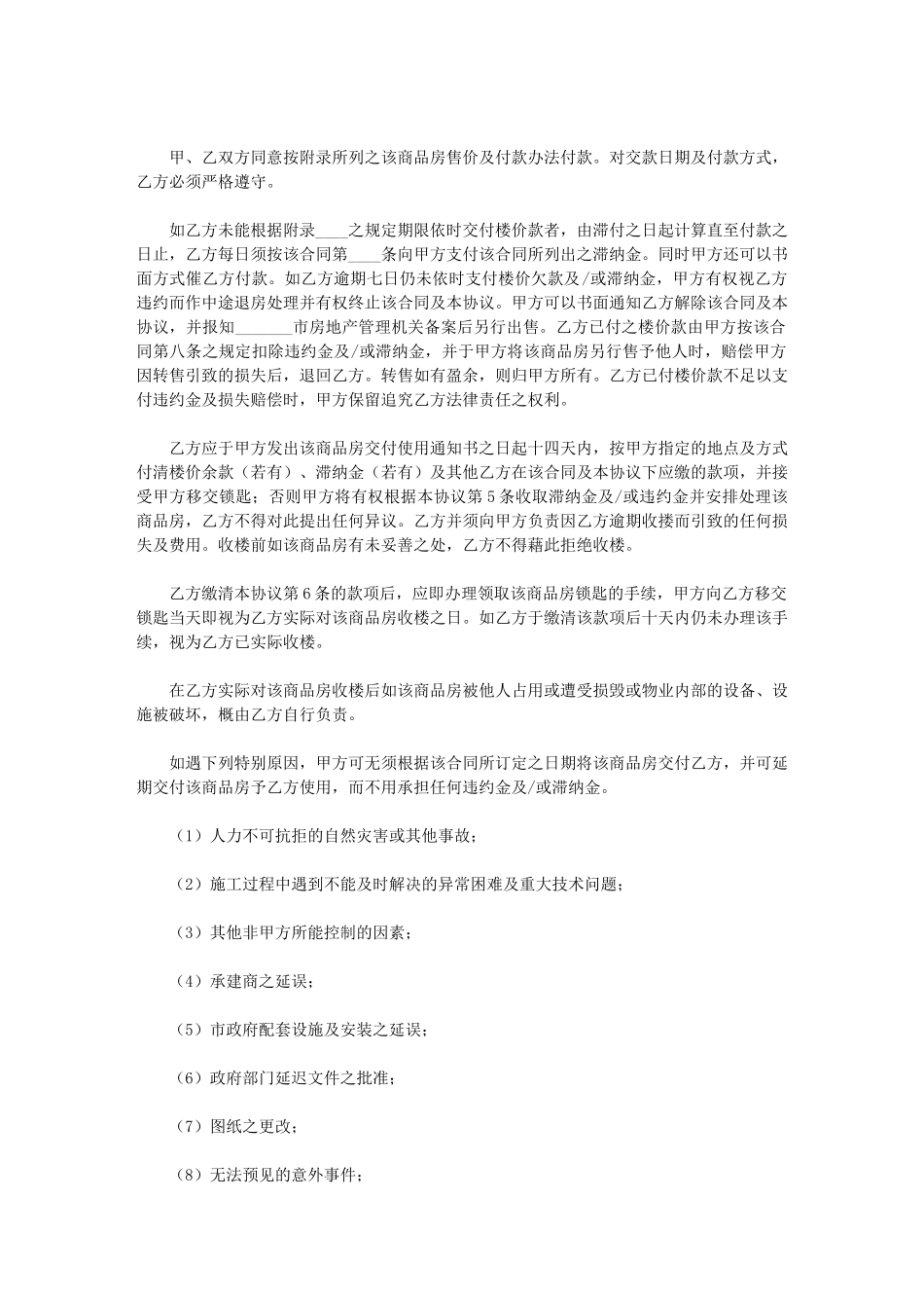 2024年房产销售合同补充协议[_第2页