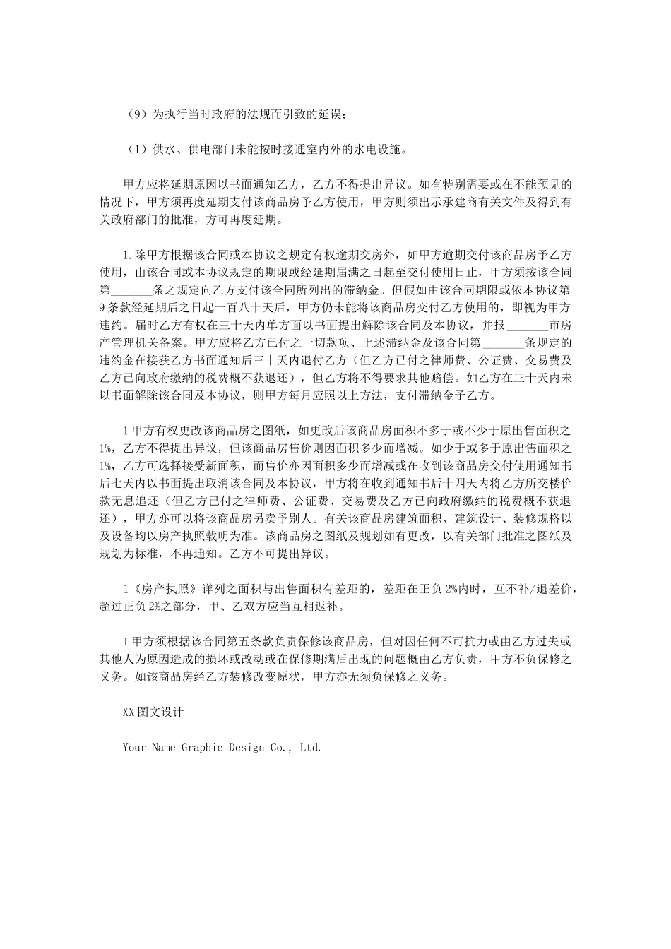 2024年房产销售合同补充协议[_第3页